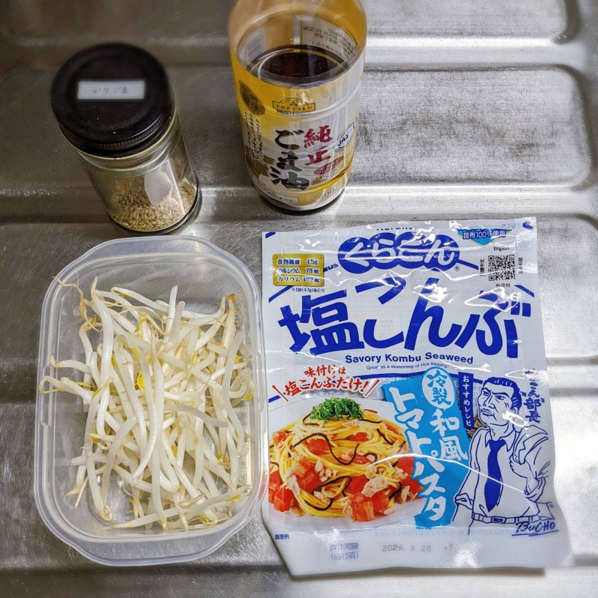 くらこん公式の「塩こんぶでもやしナムル」のレシピ