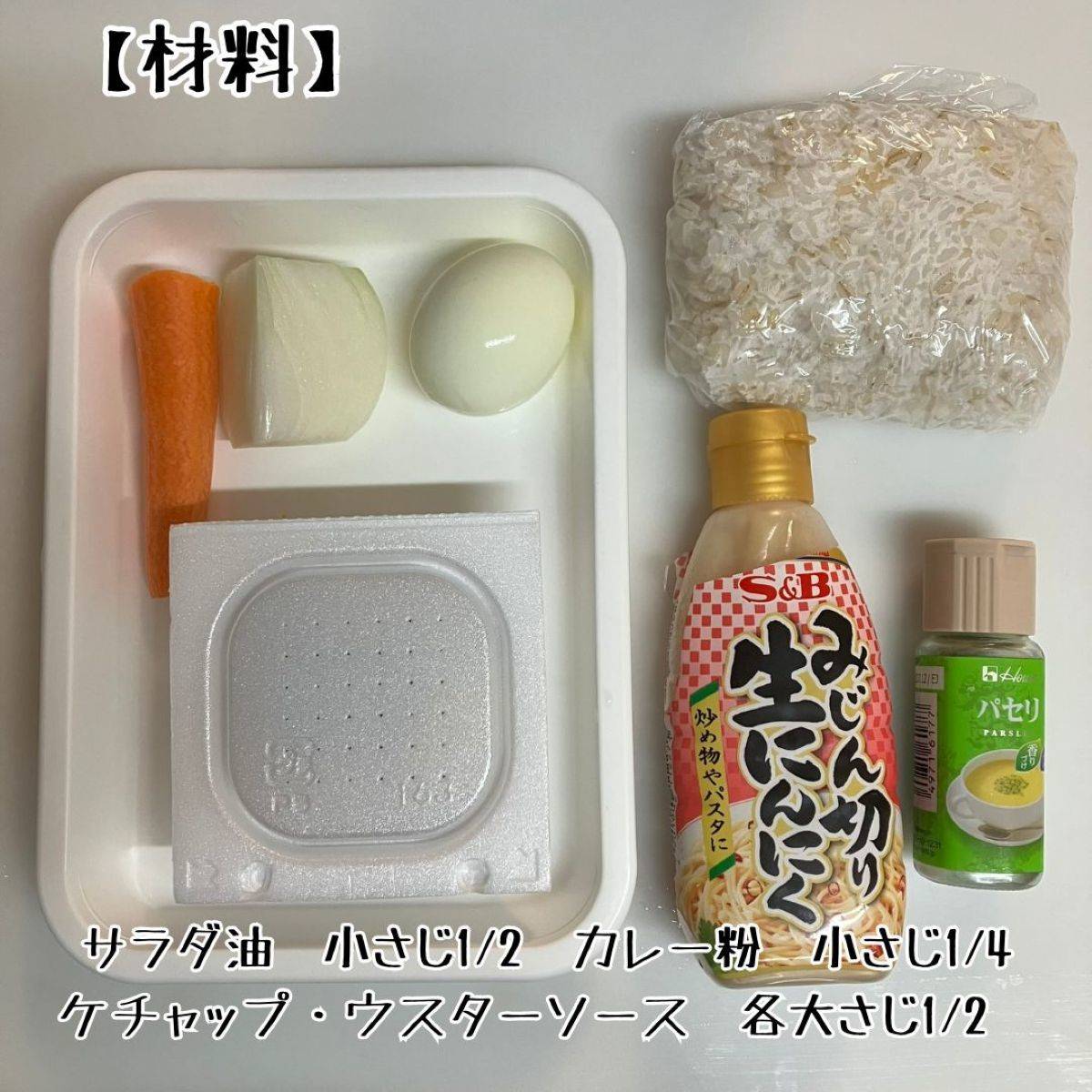 タカノフーズ公式の「ひきわり納豆ドライカレー」のレシピ