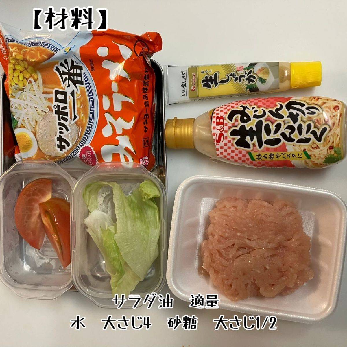 サッポロ一番公式の「味噌そぼろでジャージャー麺風」のレシピ