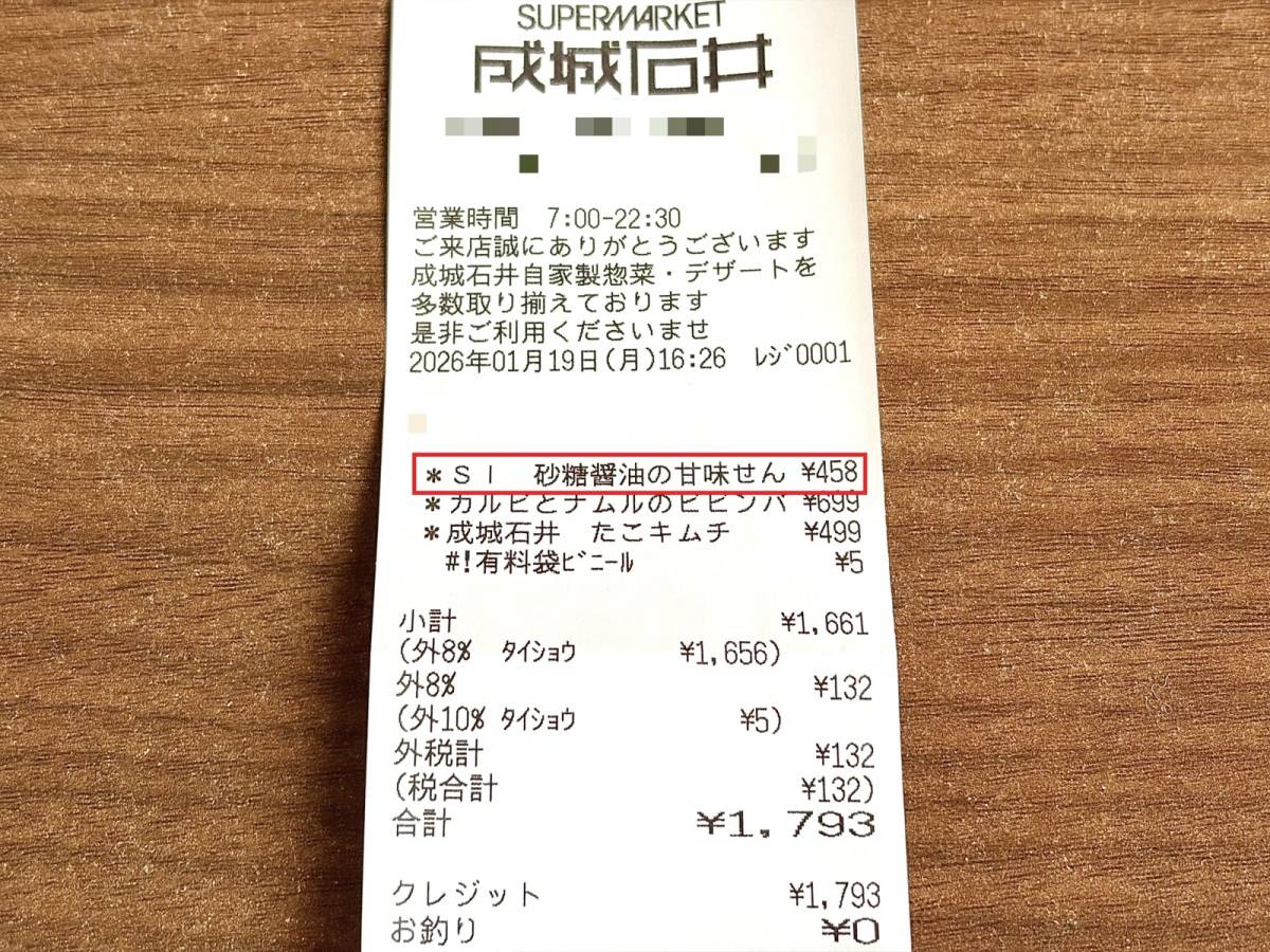 人気商品を買ってみた!