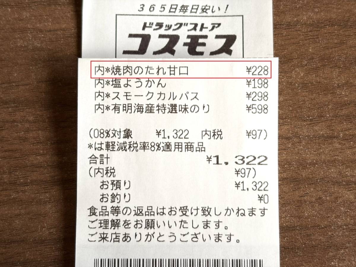 人気商品を買ってみた！