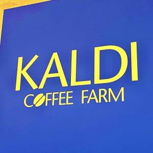 食べなきゃ損かも……。【カルディ】の新作が本気で震えるほどウマいよ