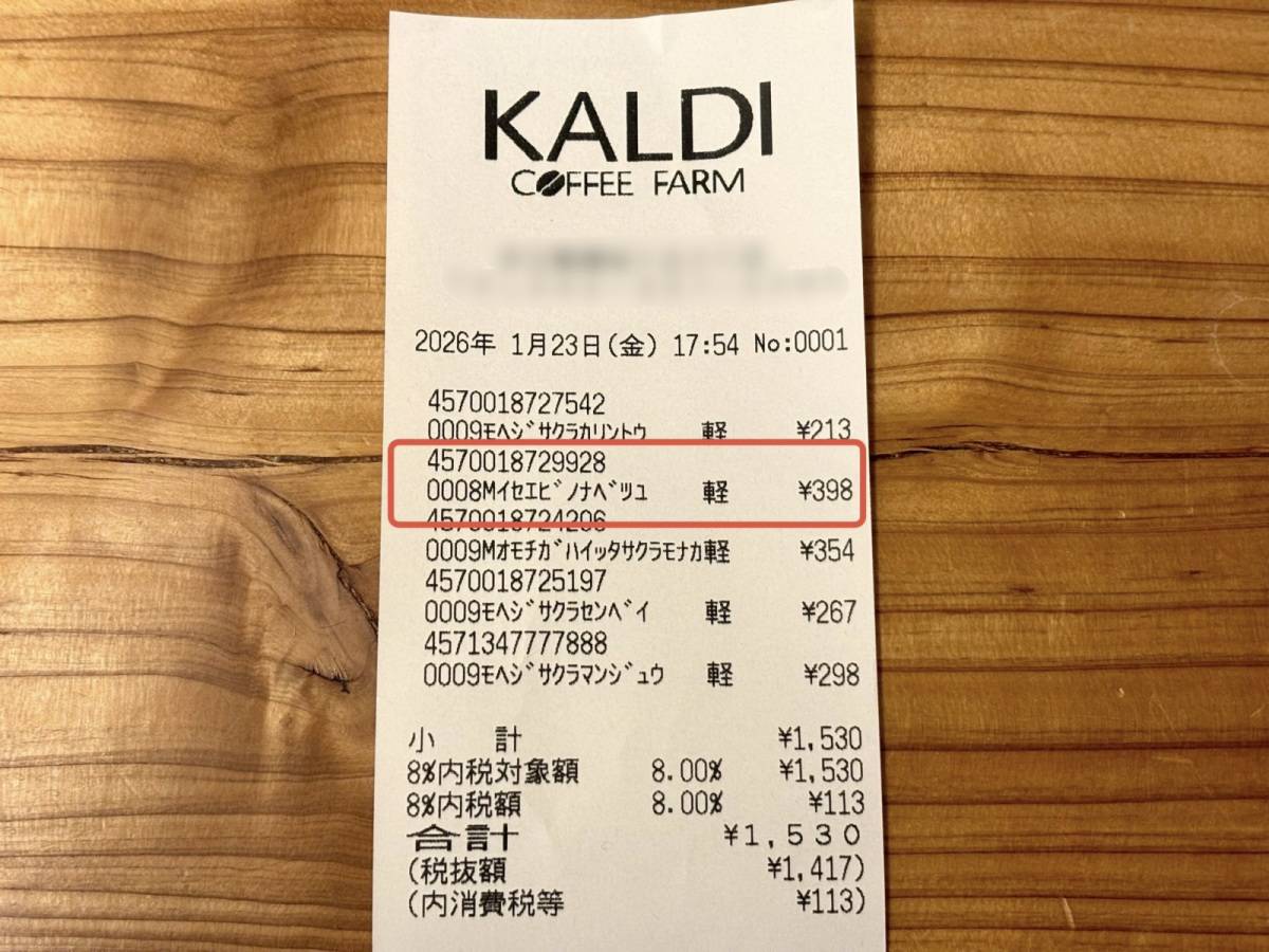 また【カルディ】がヤバいの出してる！