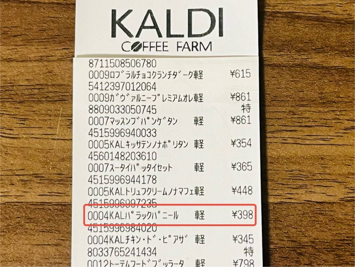 【カルディ】でまたスゴイの見つけた！