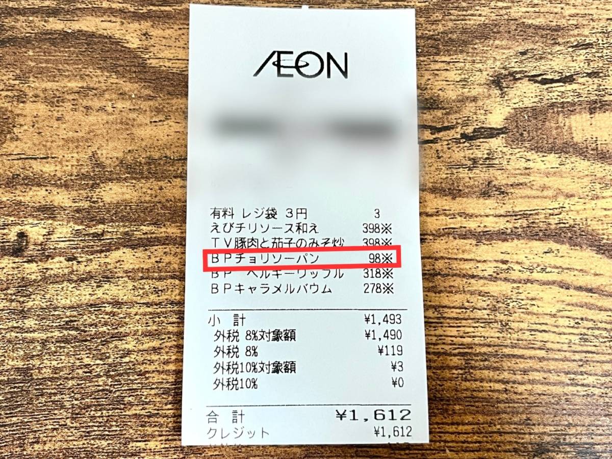 イオンで人気のパンを買ってみた！