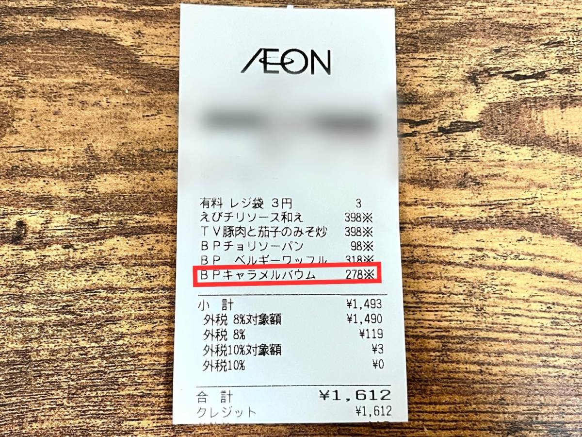 何度も食べたくなる人気商品みつけた!