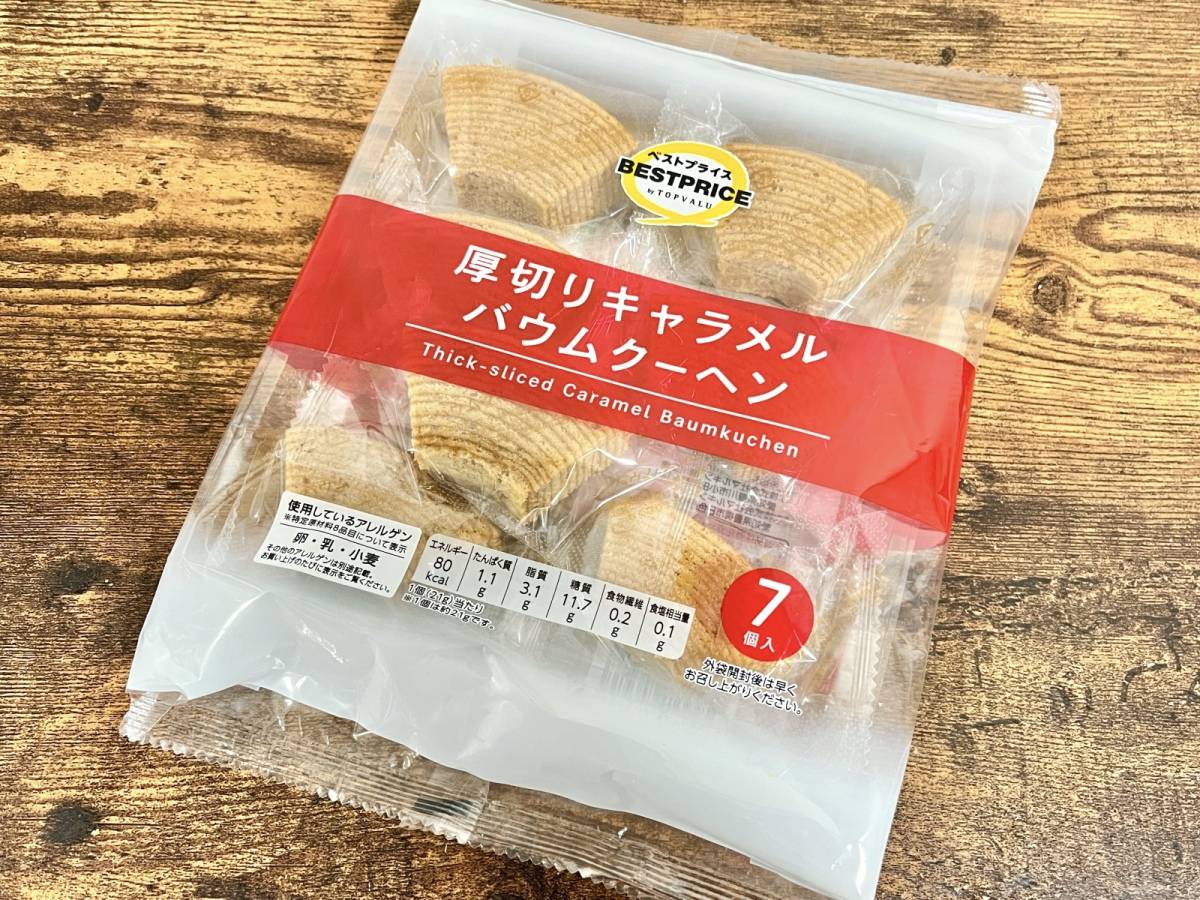 何度も食べたくなる人気商品みつけた!