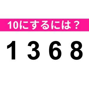 ノーヒントで解けるとか、どれだけ優秀なのよ……。正解はコレ！【算数クイズ】