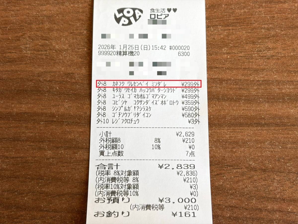 人気商品を買ってみた♪