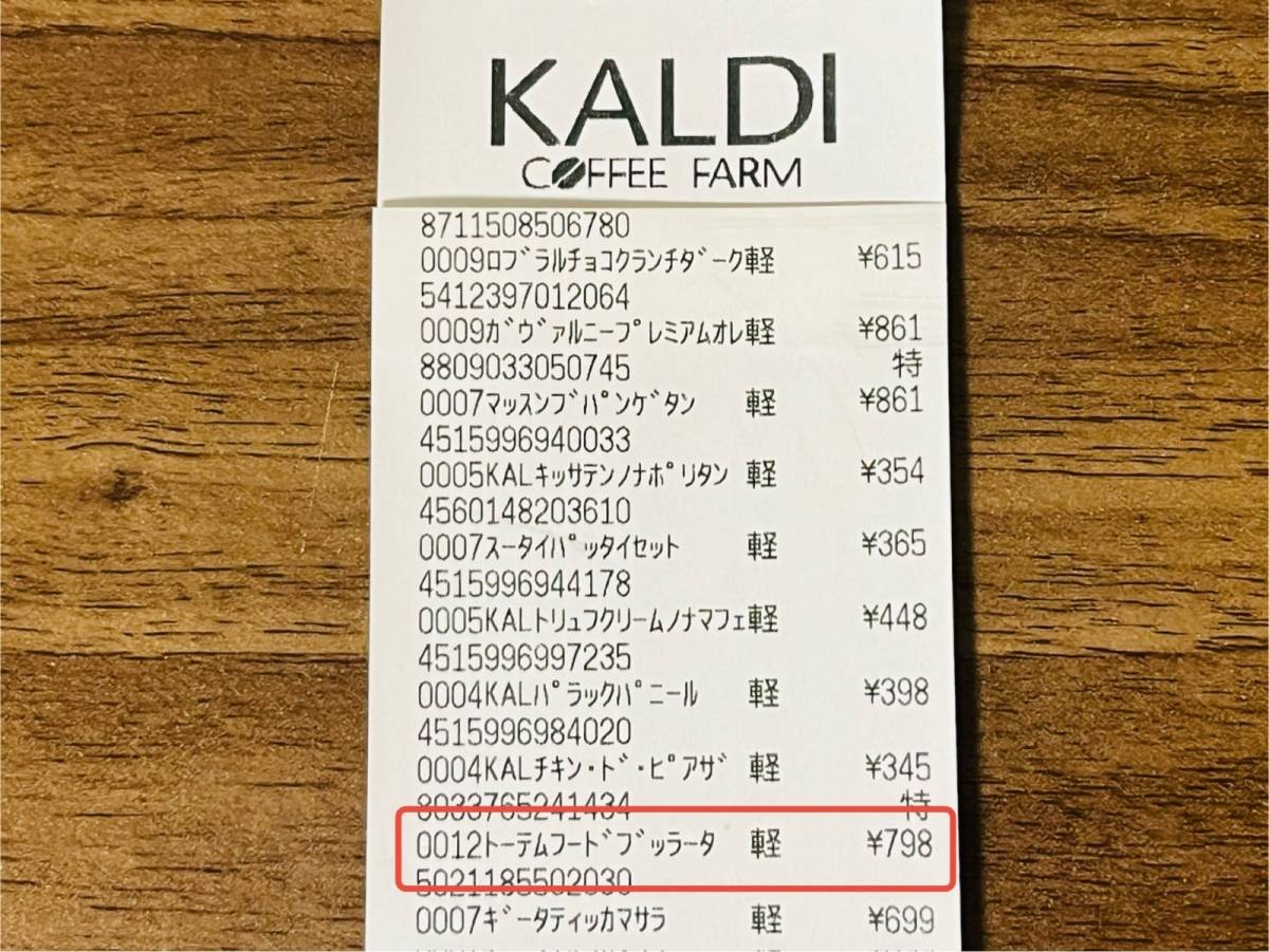 カルディの人気商品を買ってみた!