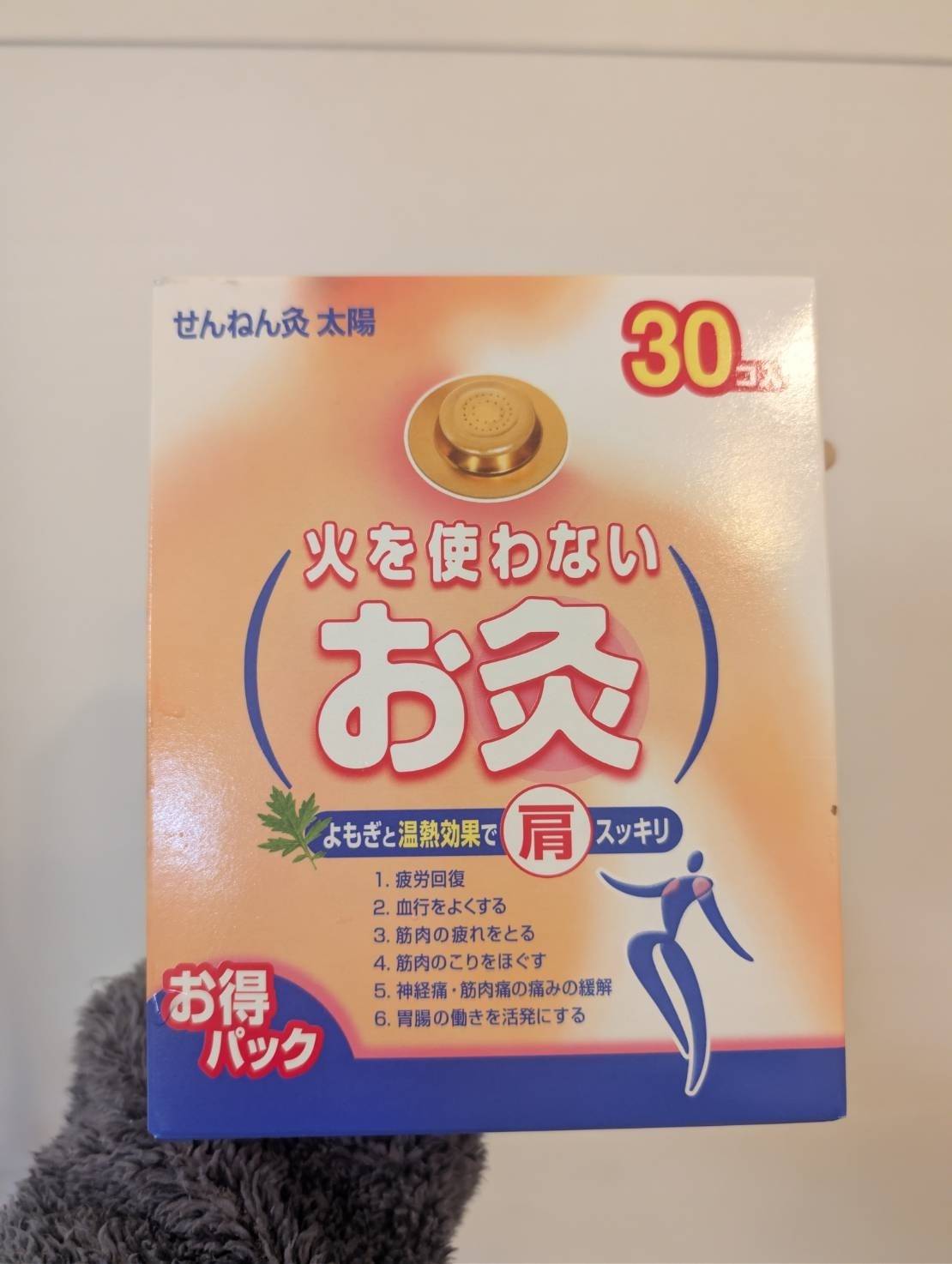 せんねん灸 太陽 30コ入