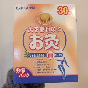 温熱効果で筋肉のこりがほぐれる幸せ♡火を使わないお灸を買ってみた