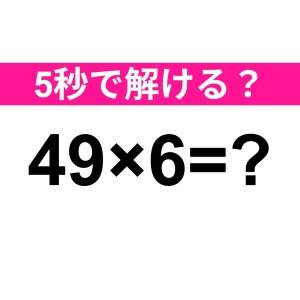 一瞬で解けた人、よっぽど頭いいよね……。正解はなに？【算数クイズ】