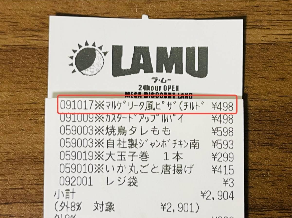 ラ・ムーの人気商品を買ってみた！