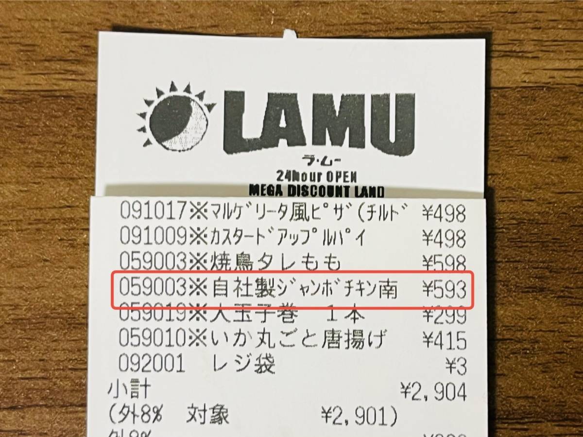 ラ・ムーの人気商品を買ってみた！