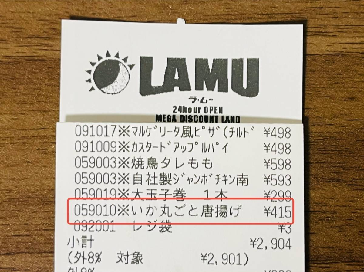 ラ・ムーの定番商品を買ってみた！