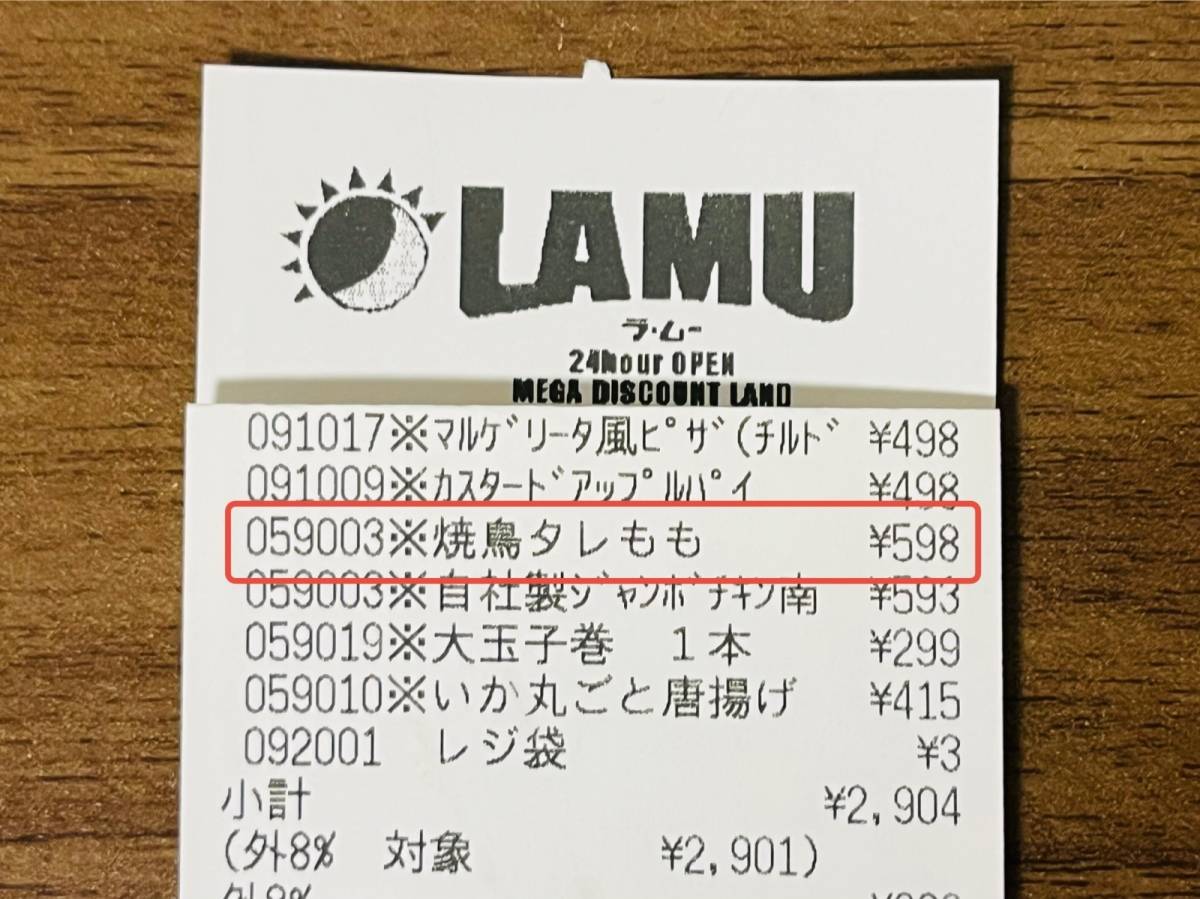 ラ・ムーの人気商品を買ってみた！