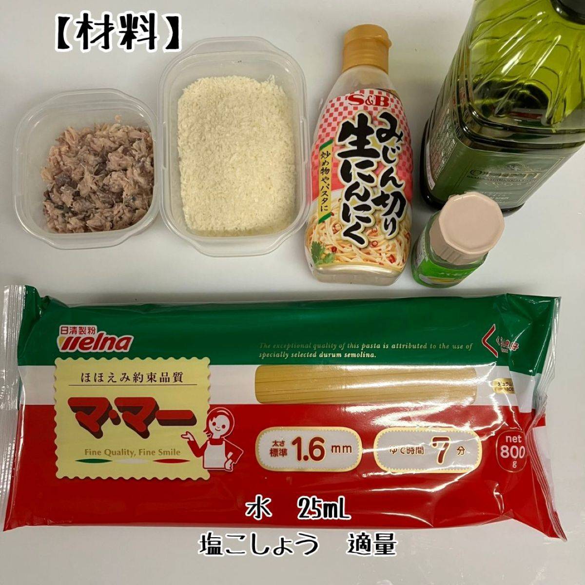 マ・マー公式の「シチリア風スパゲティ」のレシピ