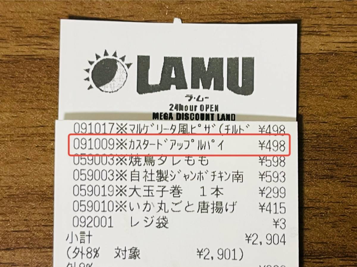 ラ・ムーの大人気スイーツを買ってみた♪