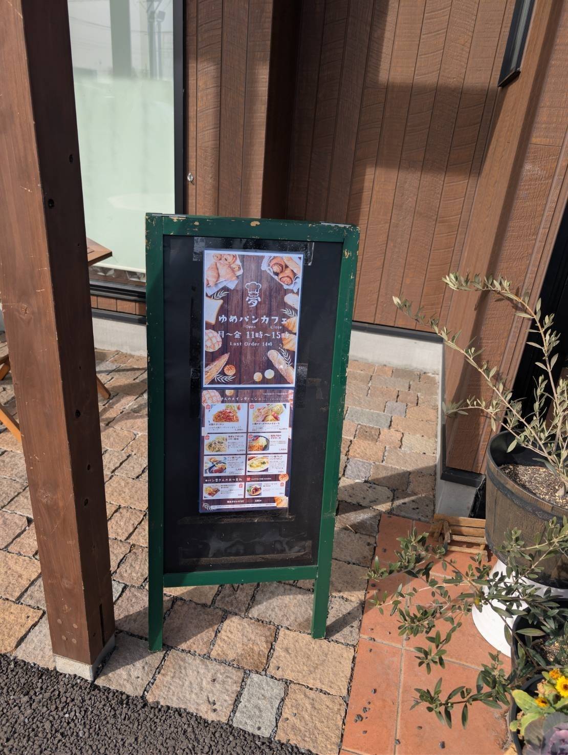 夢造りパン工房 相模原本店