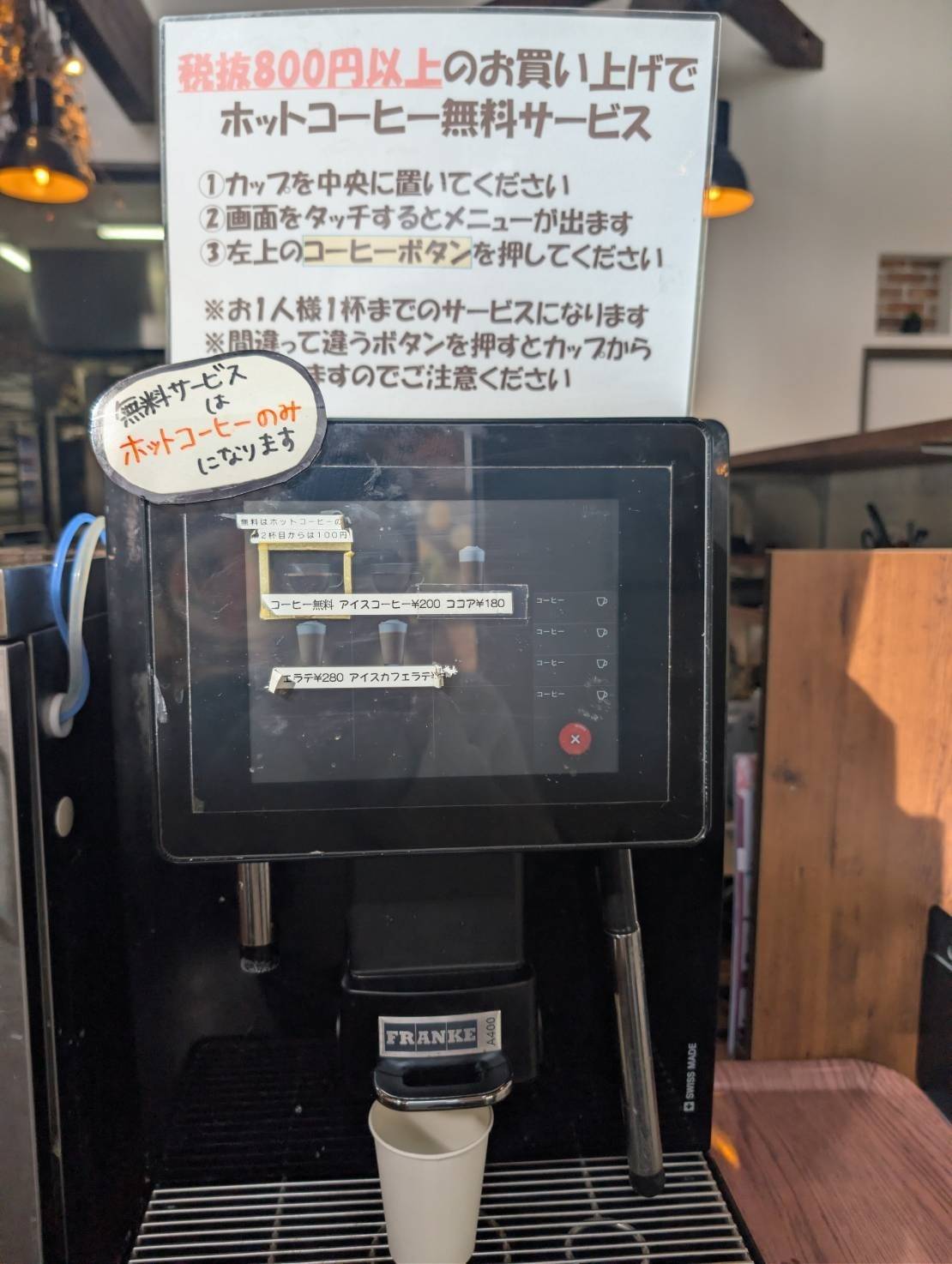 夢造りパン工房 相模原本店のコーヒー