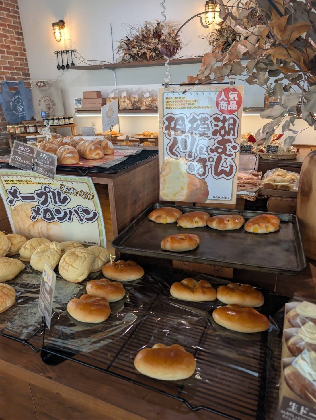 夢造りパン工房 相模原本店