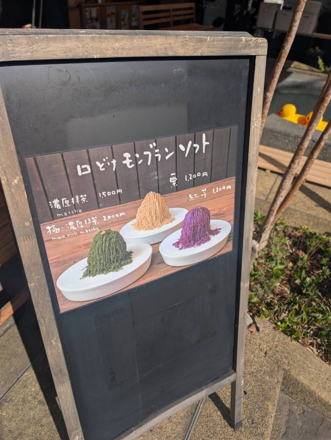 箱根縁結び 福久や 九頭龍餅のモンブランの看板