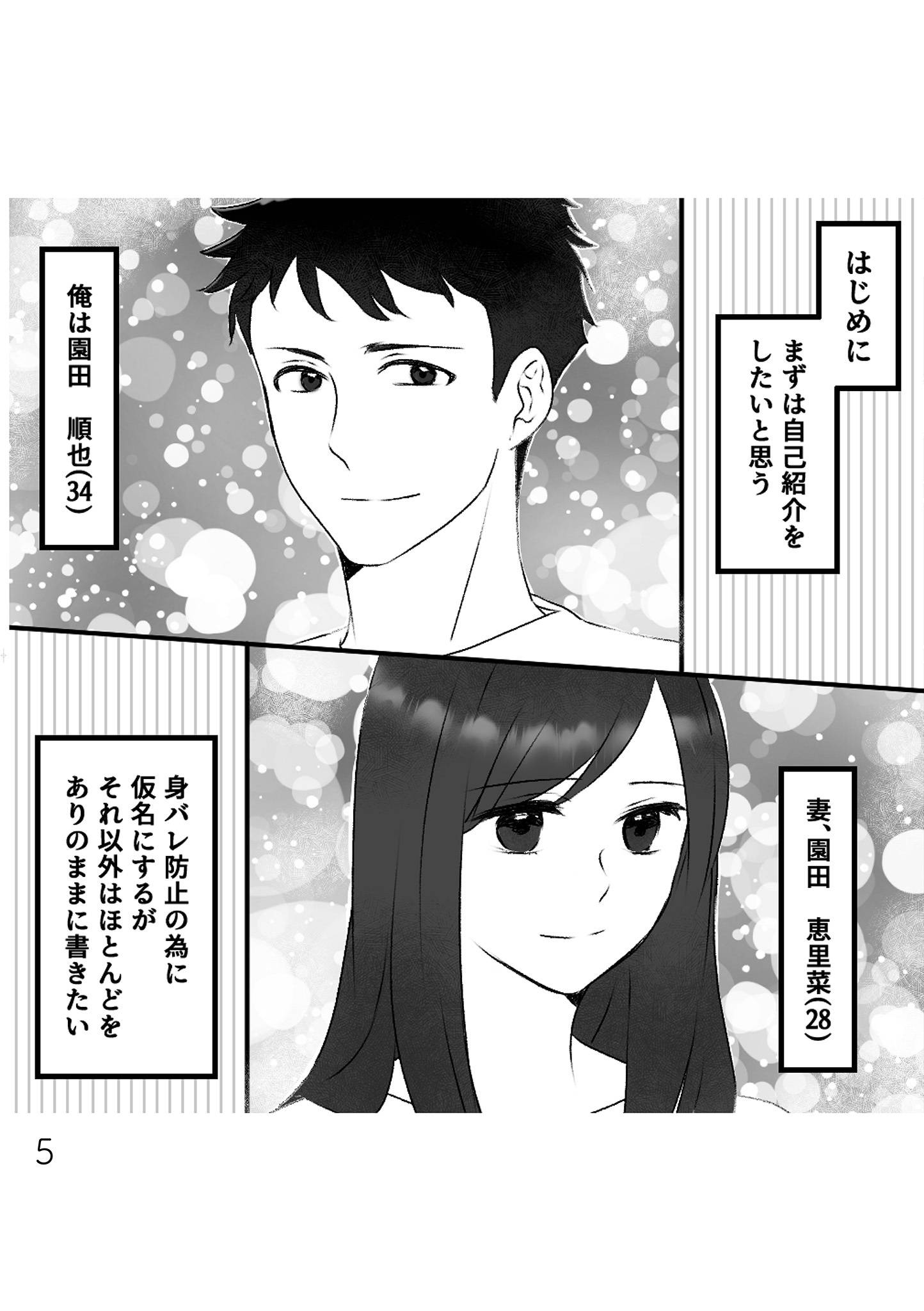 最初から、全部ウソだった 妻のすべてを知った夫1-4