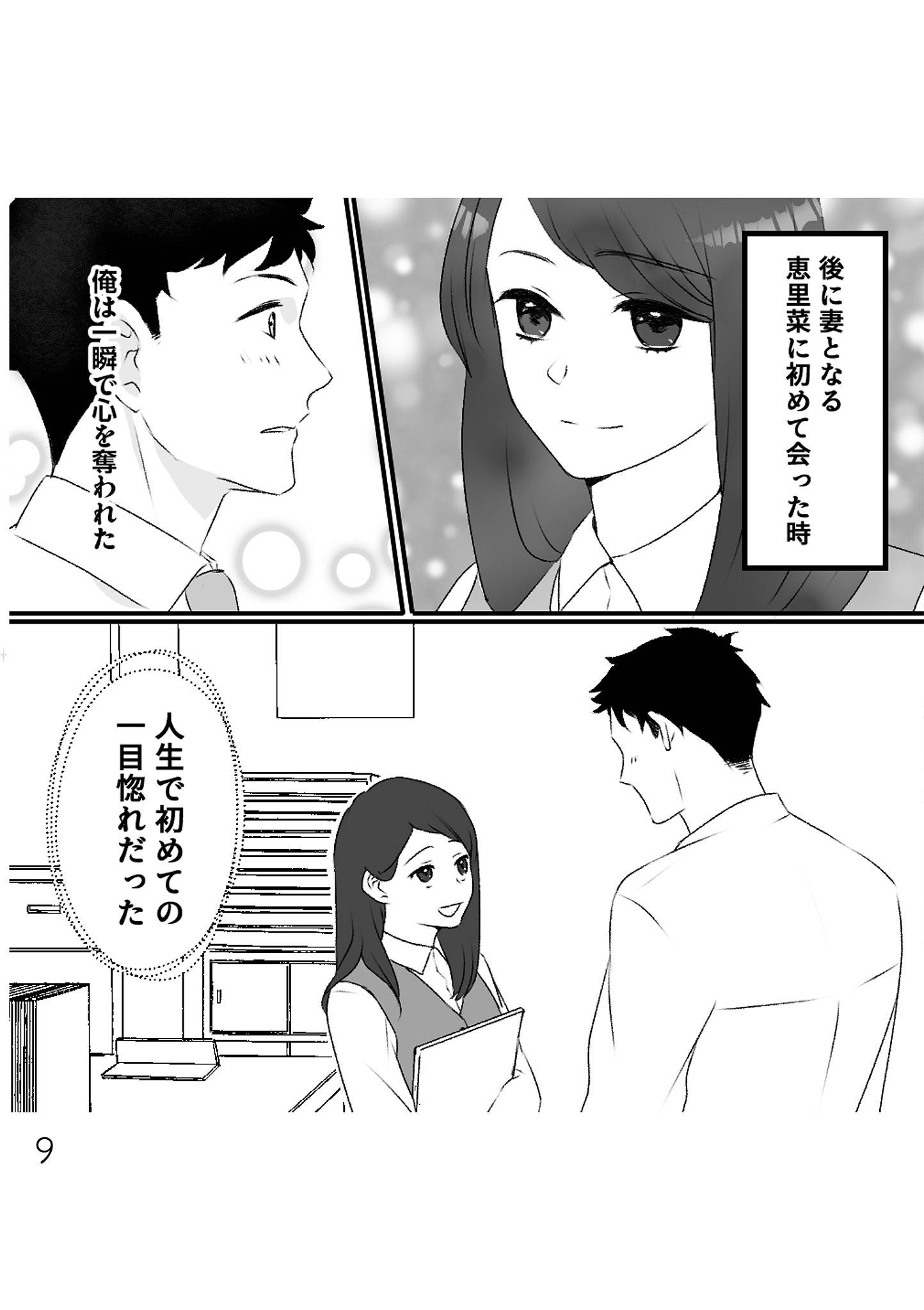 最初から、全部ウソだった 妻のすべてを知った夫2-4