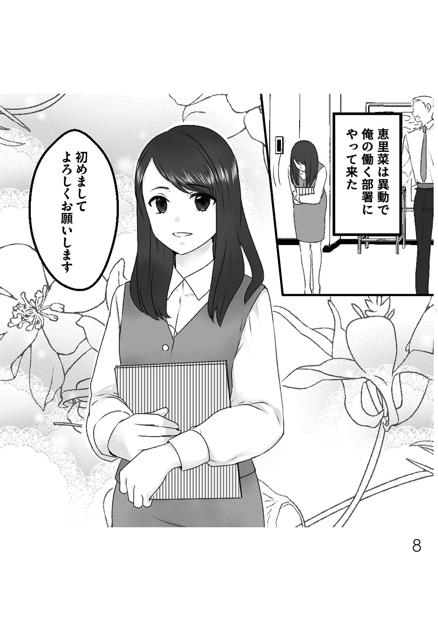 最初から、全部ウソだった 妻のすべてを知った夫2-3