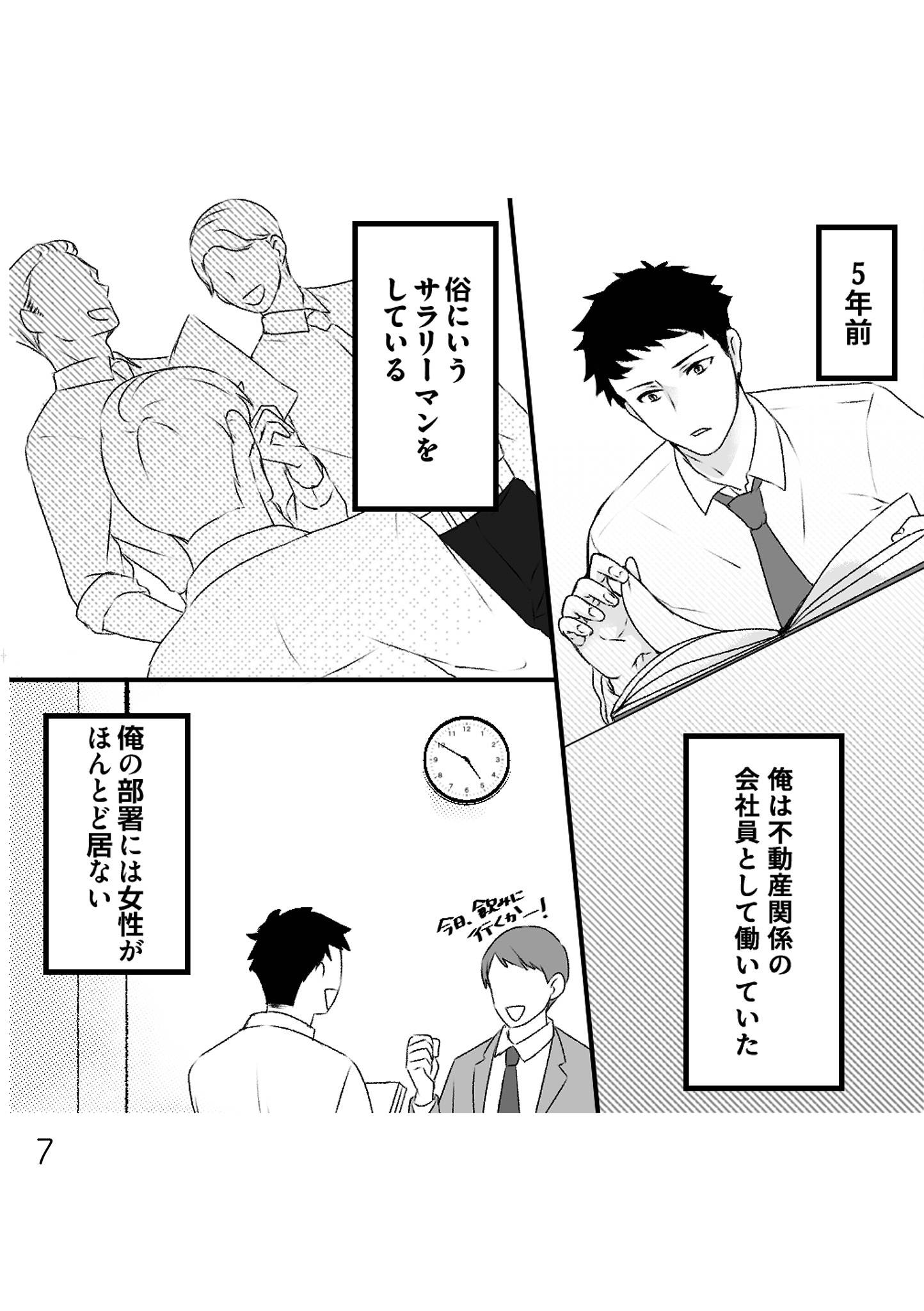 最初から、全部ウソだった 妻のすべてを知った夫2-2