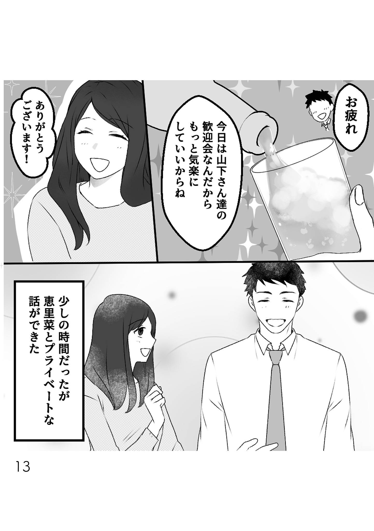 最初から、全部ウソだった 妻のすべてを知った夫3-4