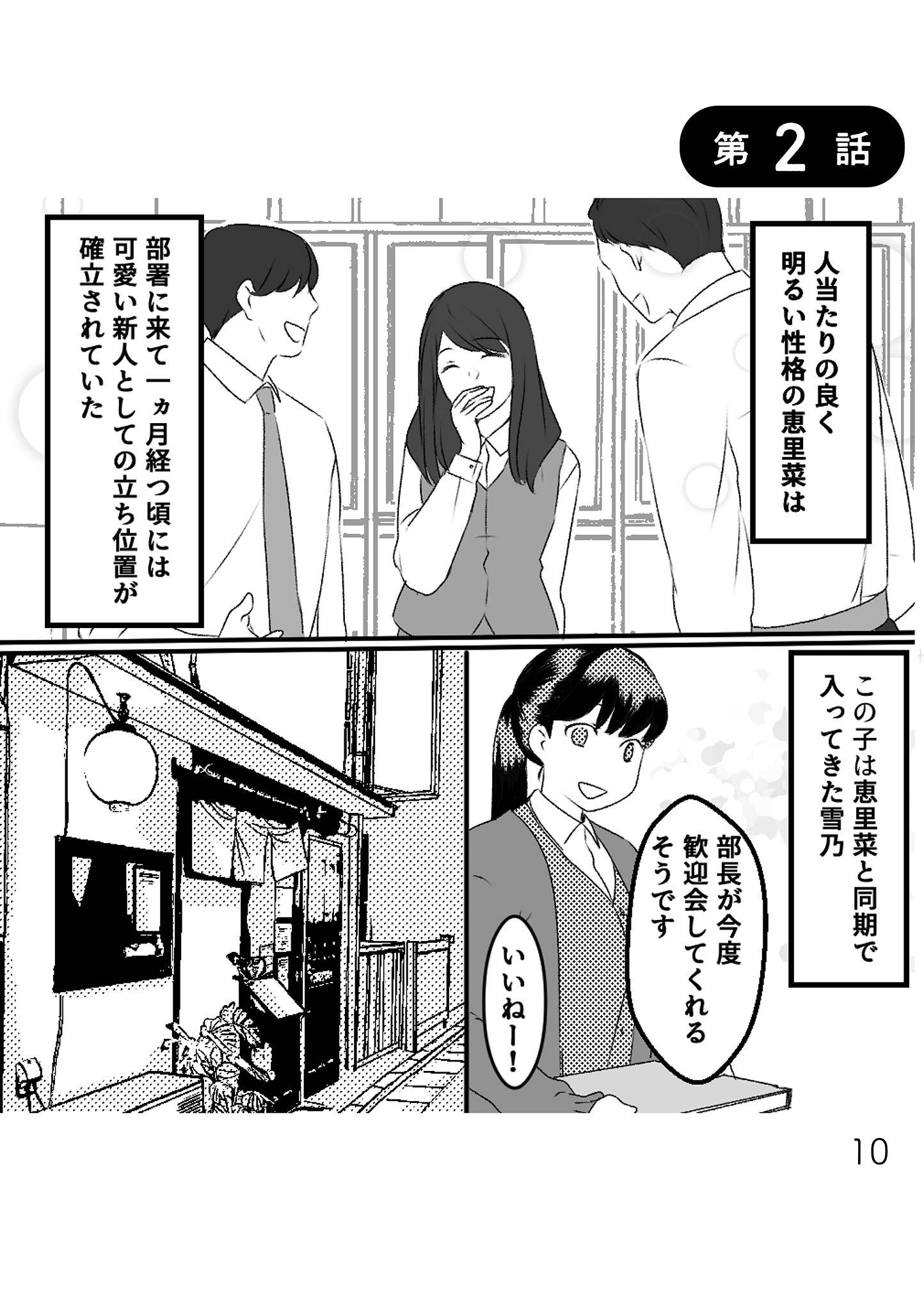 最初から、全部ウソだった 妻のすべてを知った夫3-1