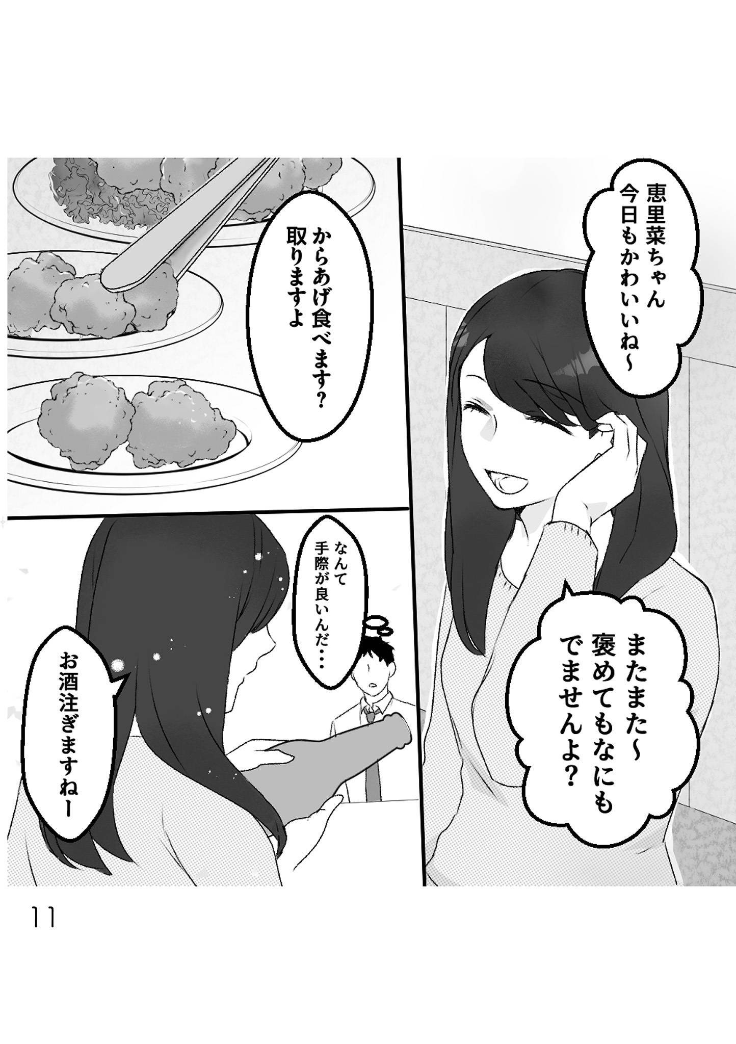 最初から、全部ウソだった 妻のすべてを知った夫3-2