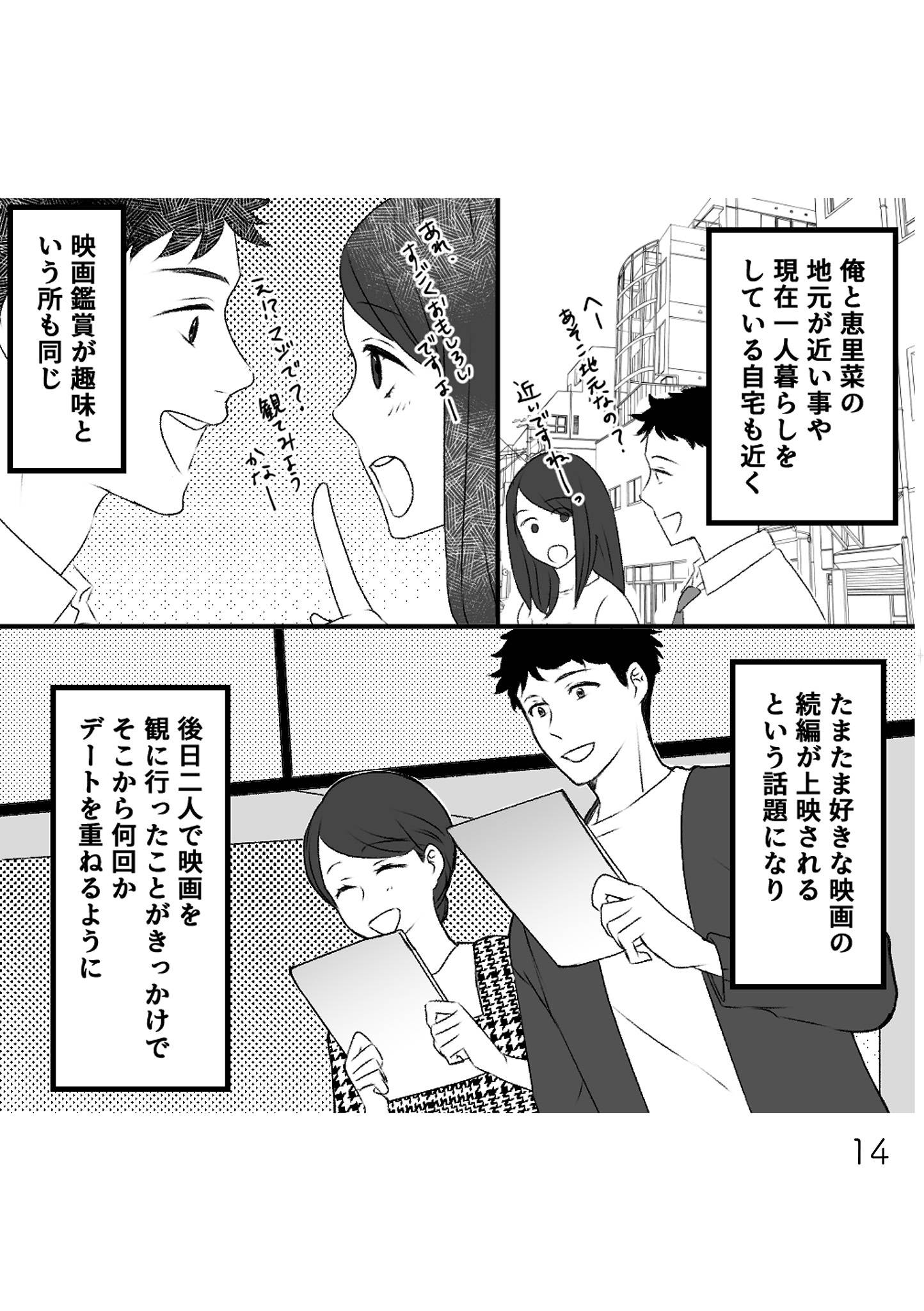 最初から、全部ウソだった 妻のすべてを知った夫4-1