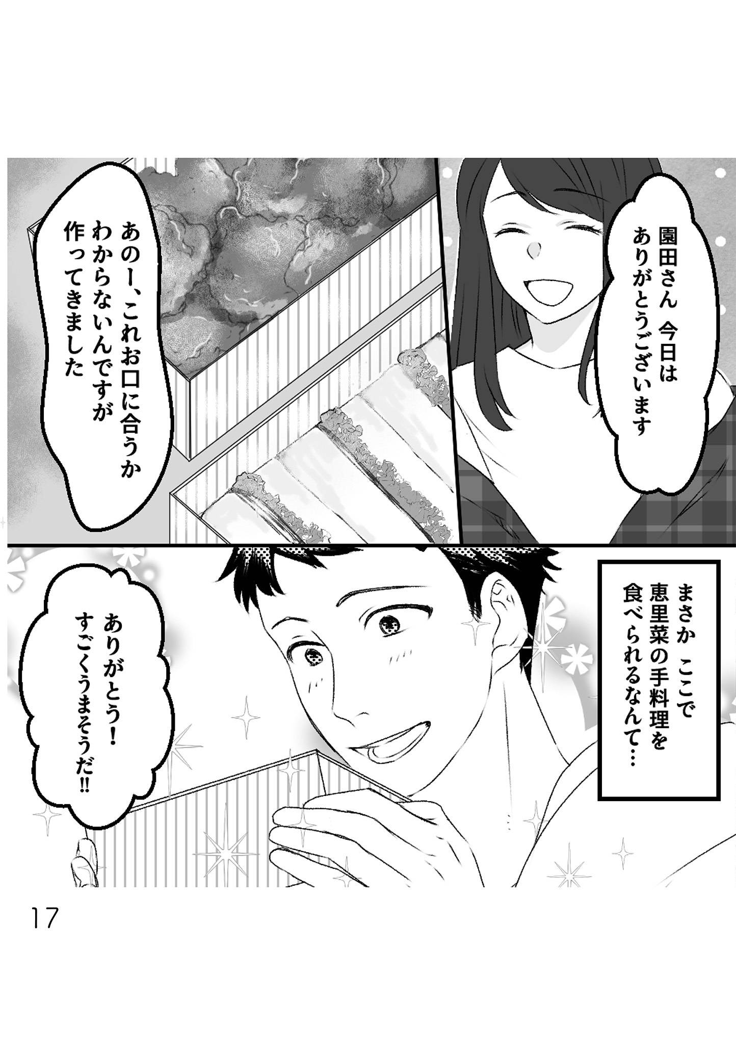 最初から、全部ウソだった 妻のすべてを知った夫4-4