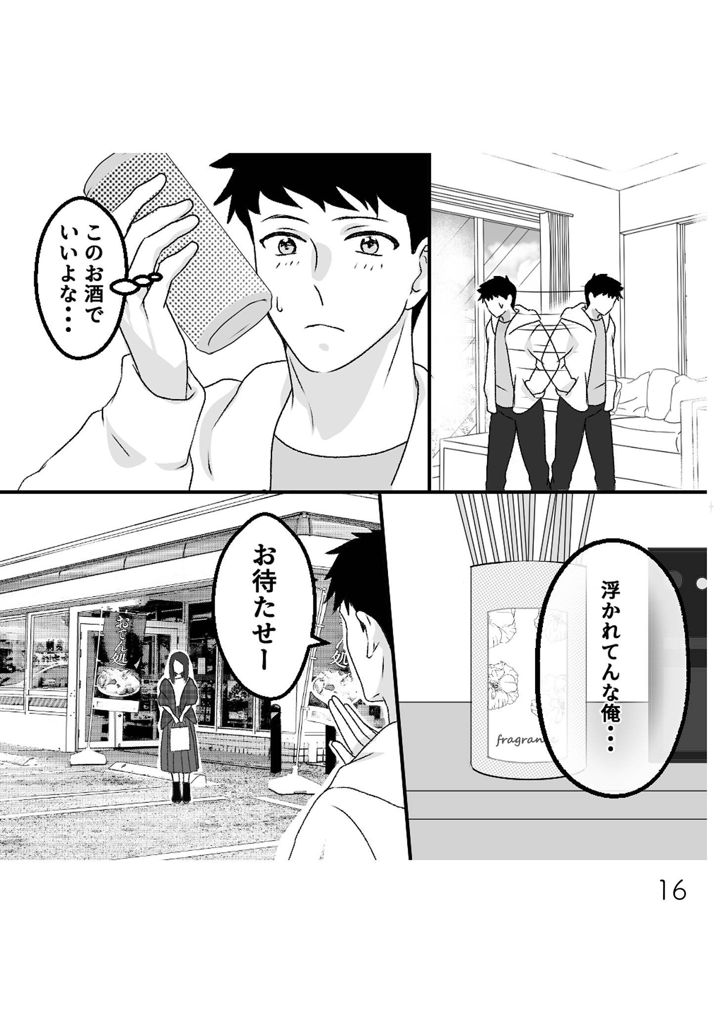 最初から、全部ウソだった 妻のすべてを知った夫4-3