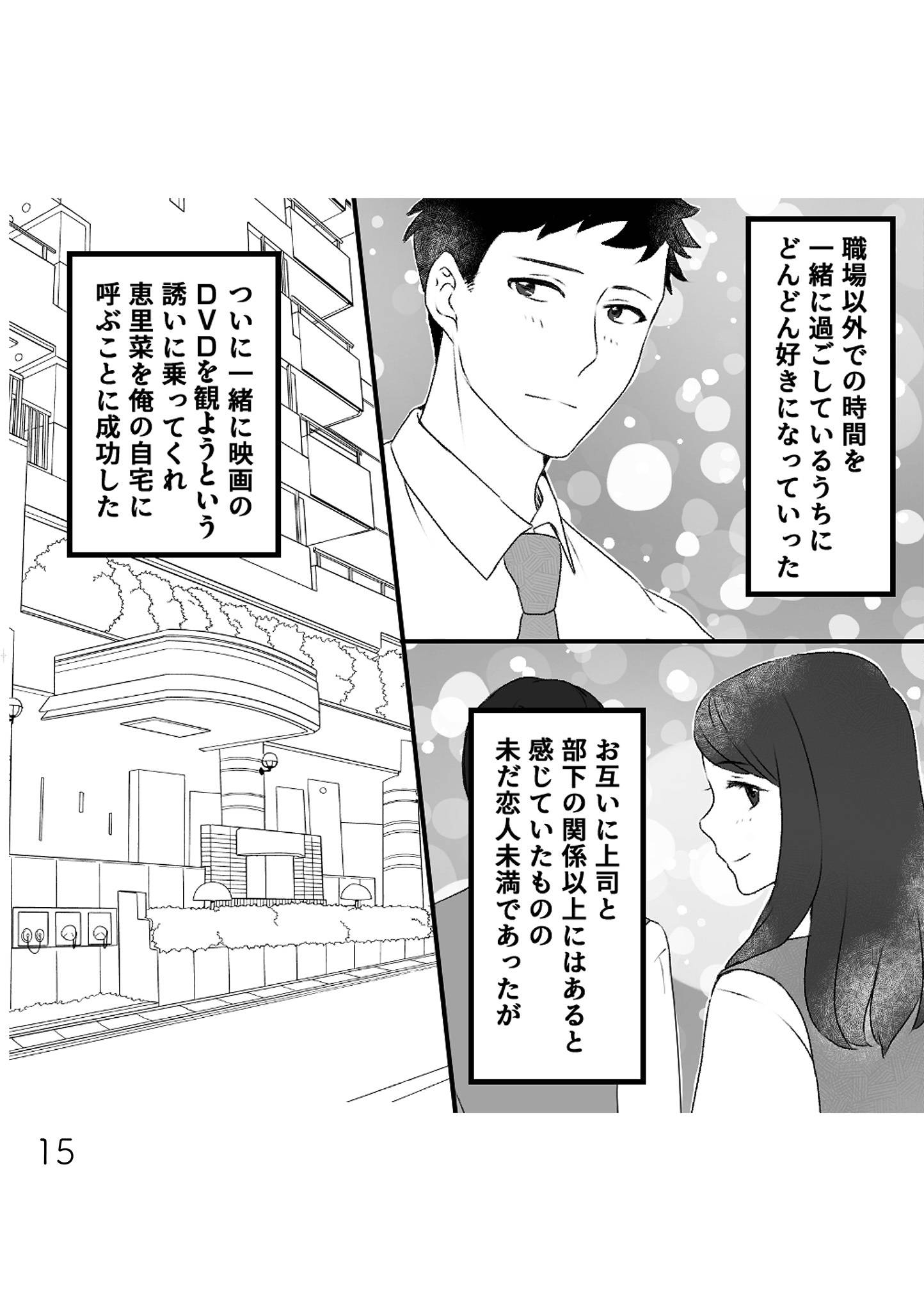 最初から、全部ウソだった 妻のすべてを知った夫4-2