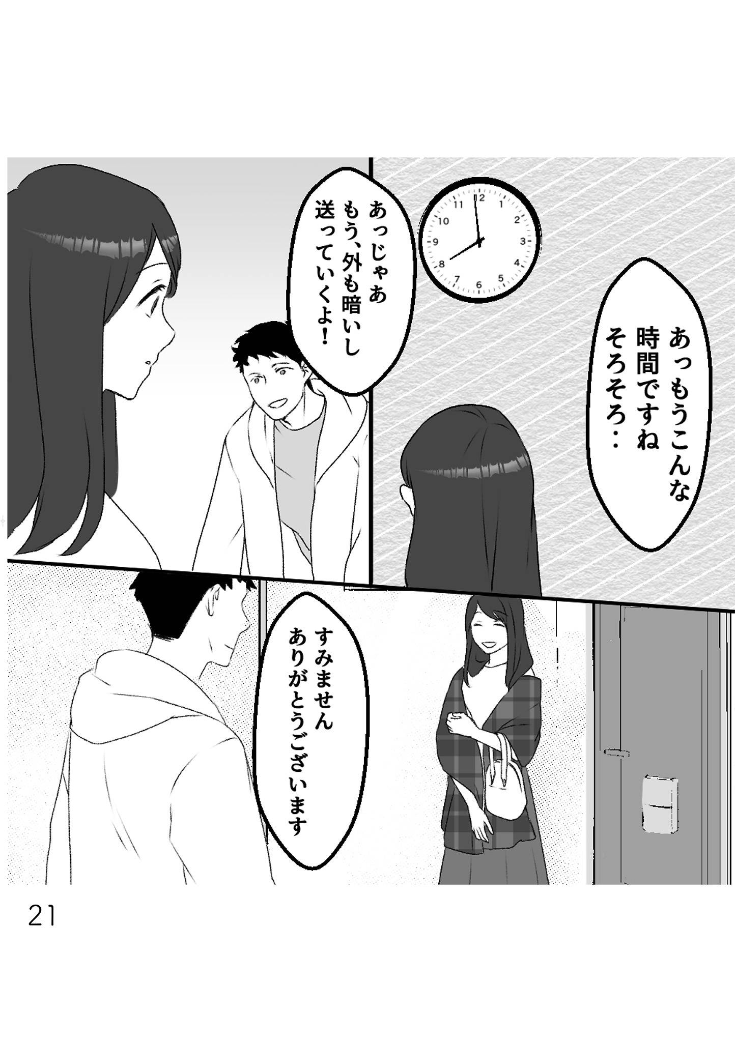 最初から、全部ウソだった 妻のすべてを知った夫5-4