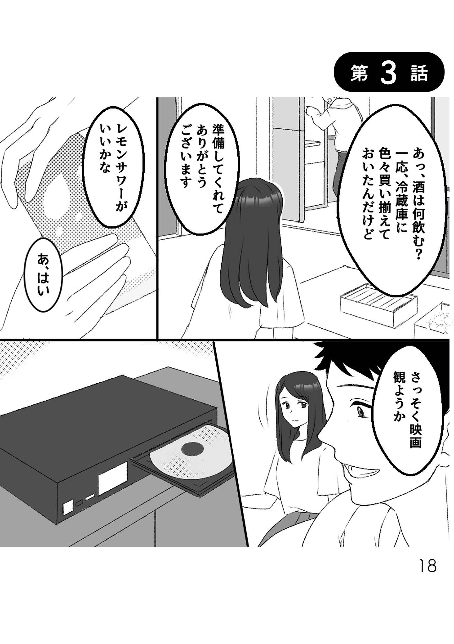 最初から、全部ウソだった 妻のすべてを知った夫5-1