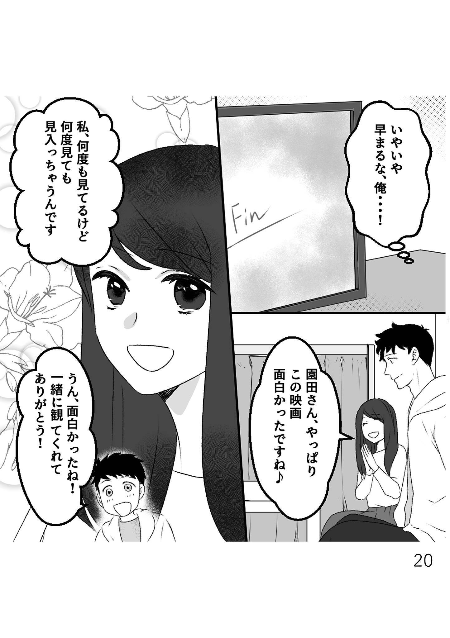 最初から、全部ウソだった 妻のすべてを知った夫5-3