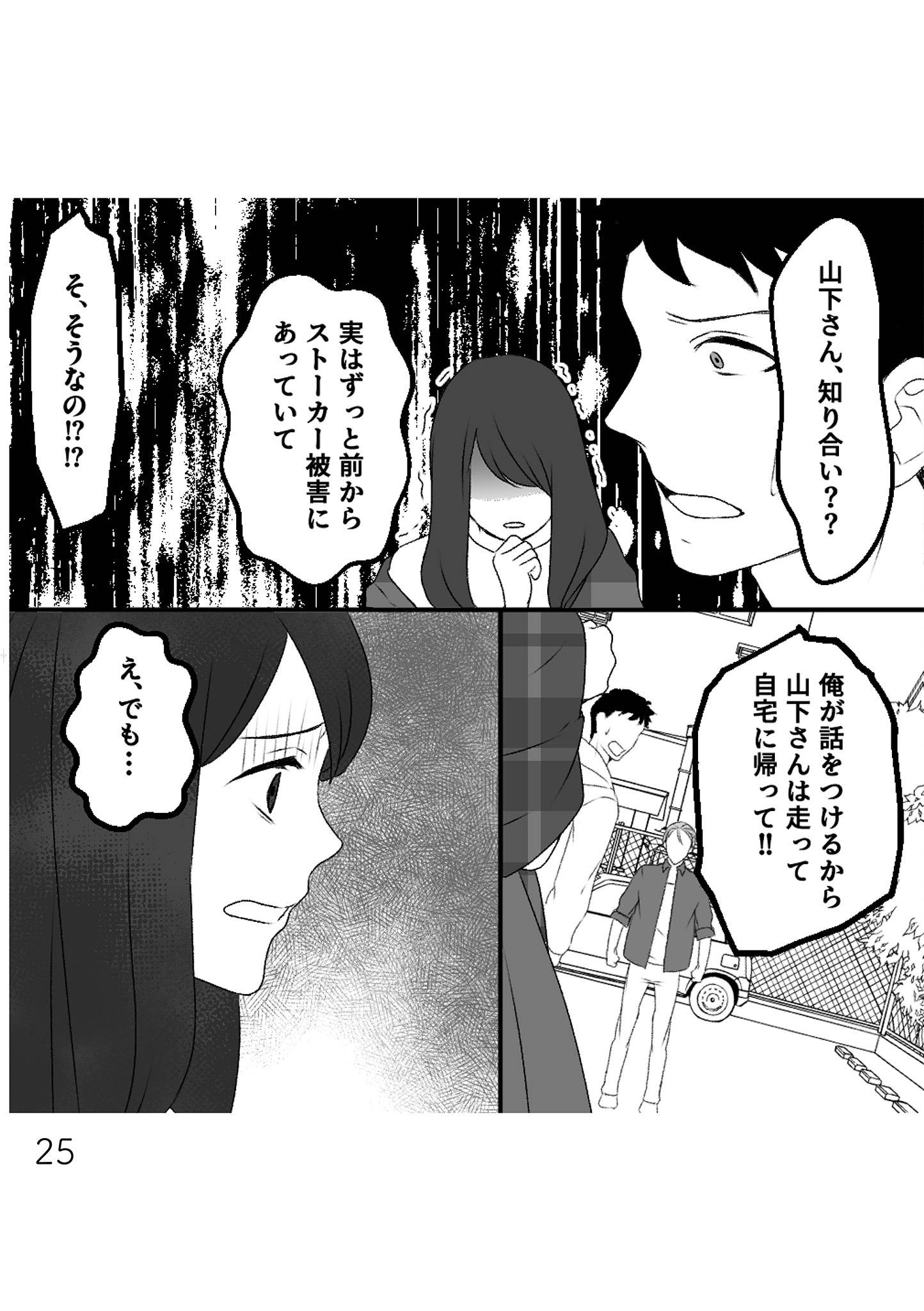 最初から、全部ウソだった 妻のすべてを知った夫6-4