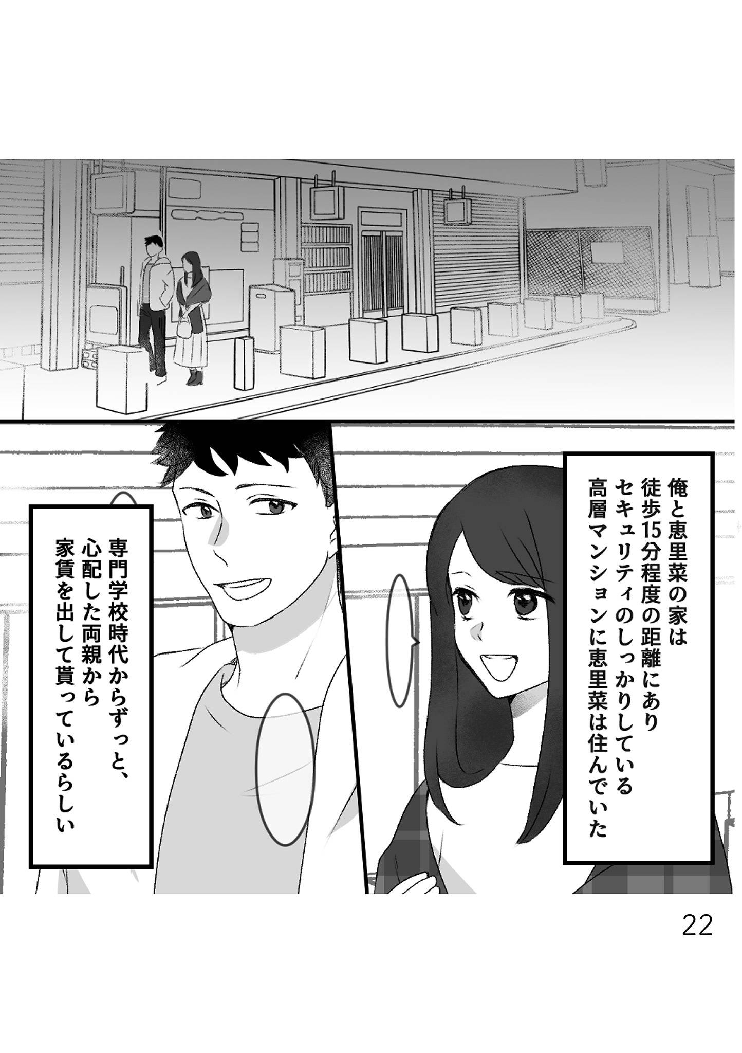 最初から、全部ウソだった 妻のすべてを知った夫6-1