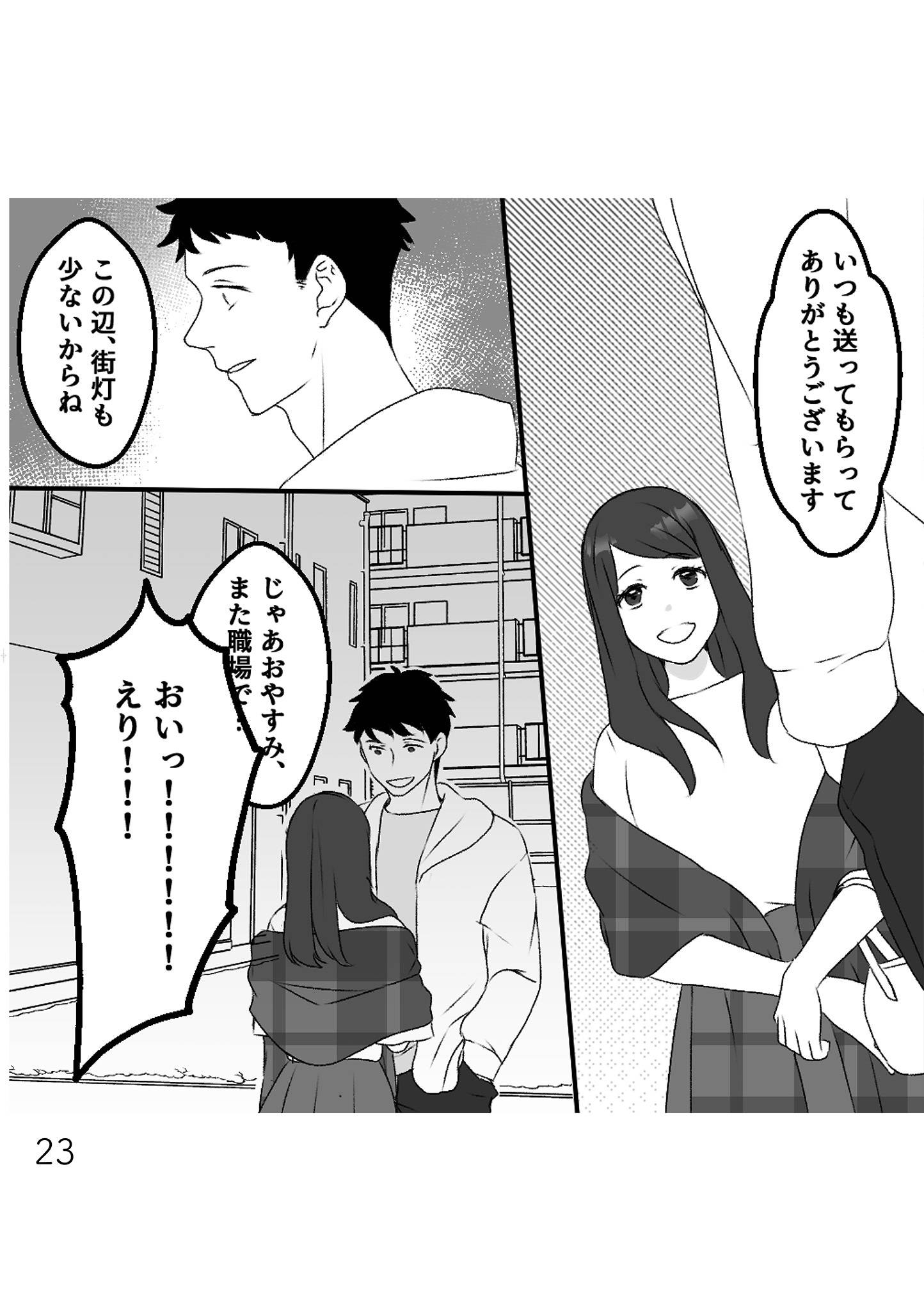 最初から、全部ウソだった 妻のすべてを知った夫6-2