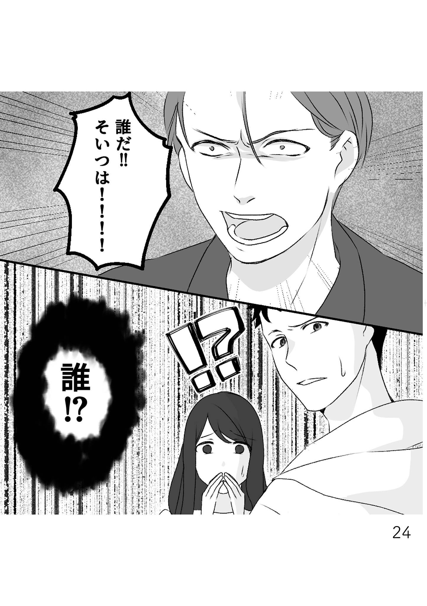 最初から、全部ウソだった 妻のすべてを知った夫6-3