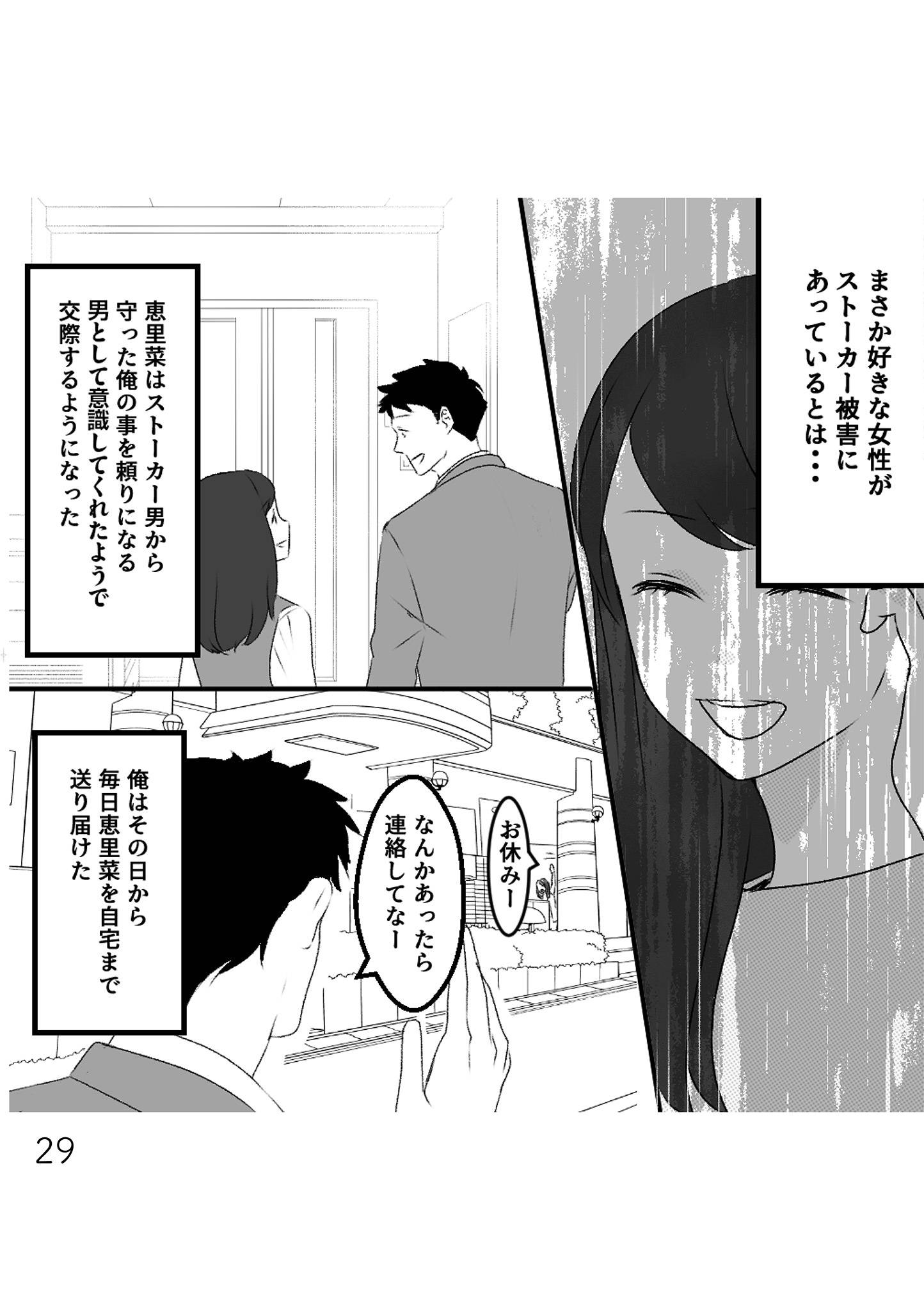 最初から、全部ウソだった 妻のすべてを知った夫7-4