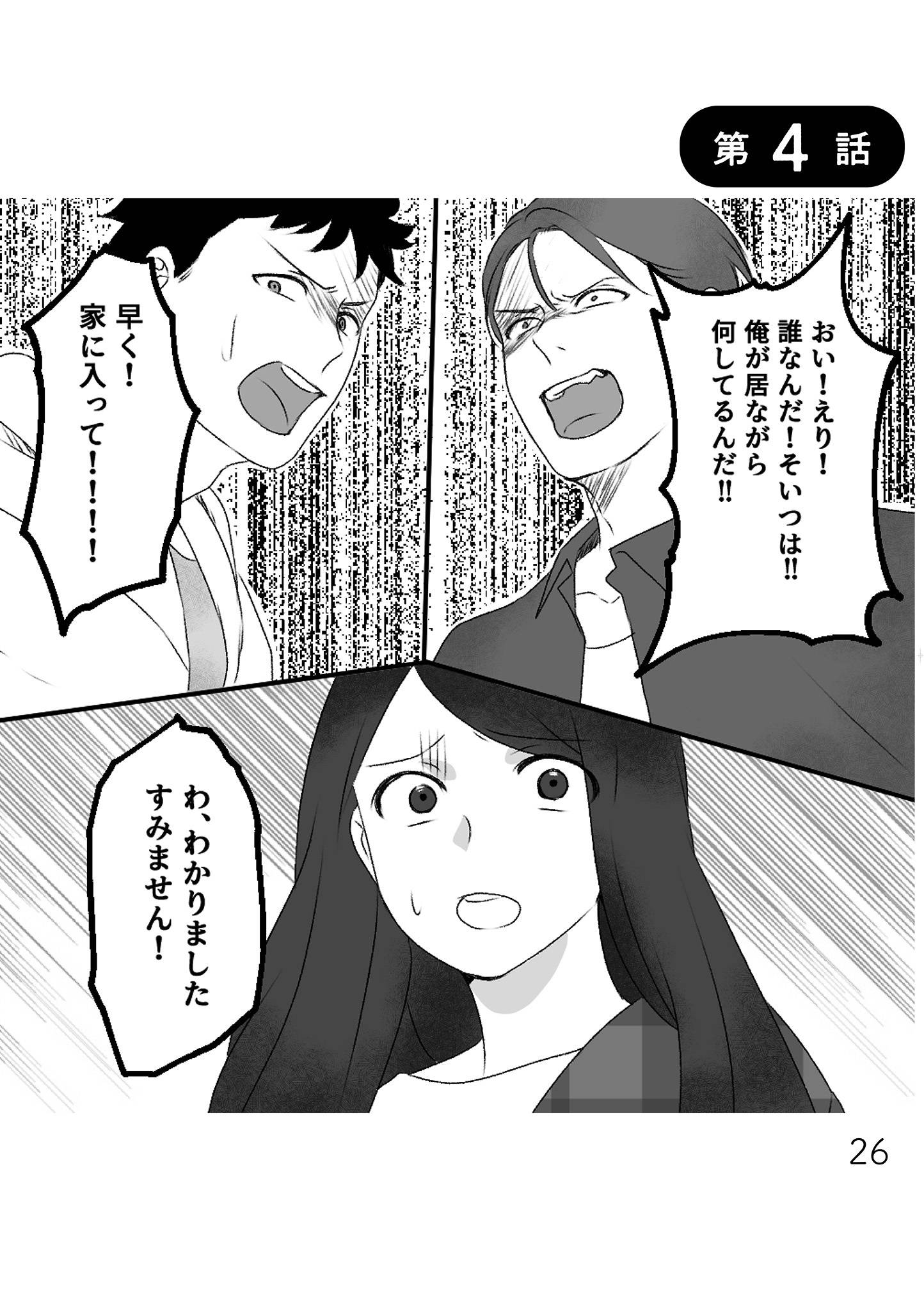 最初から、全部ウソだった 妻のすべてを知った夫7-1