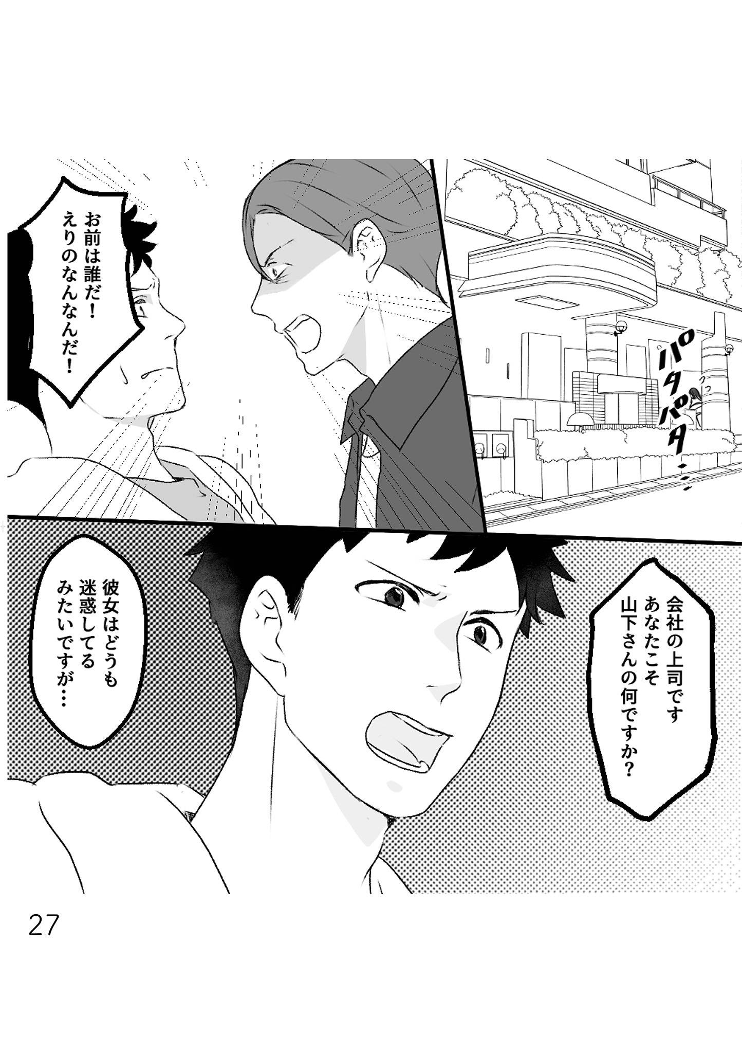 最初から、全部ウソだった 妻のすべてを知った夫7-2