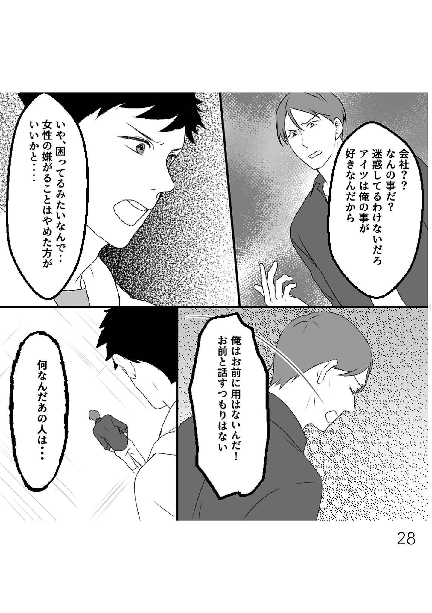 最初から、全部ウソだった 妻のすべてを知った夫7-3