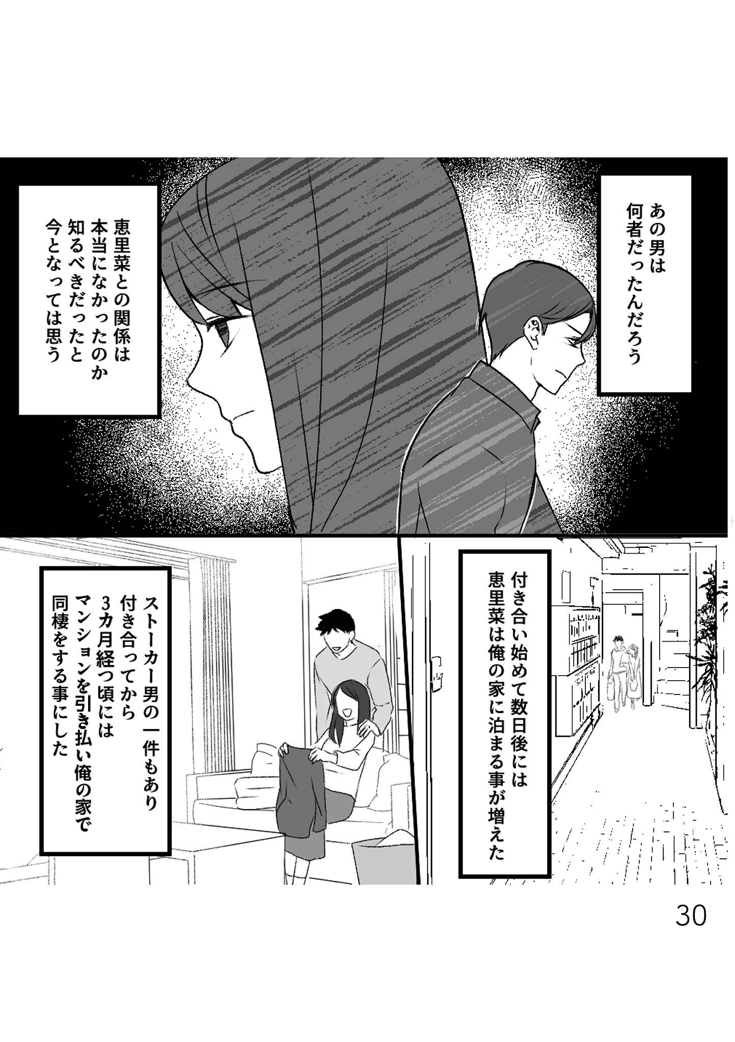 最初から、全部ウソだった 妻のすべてを知った夫8-1